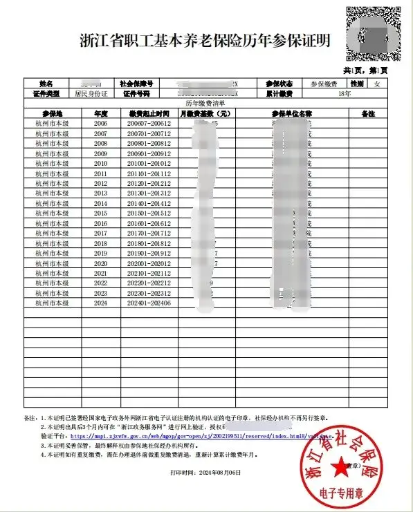 附件2 社保（养老保险）历年参保证明模板.webp