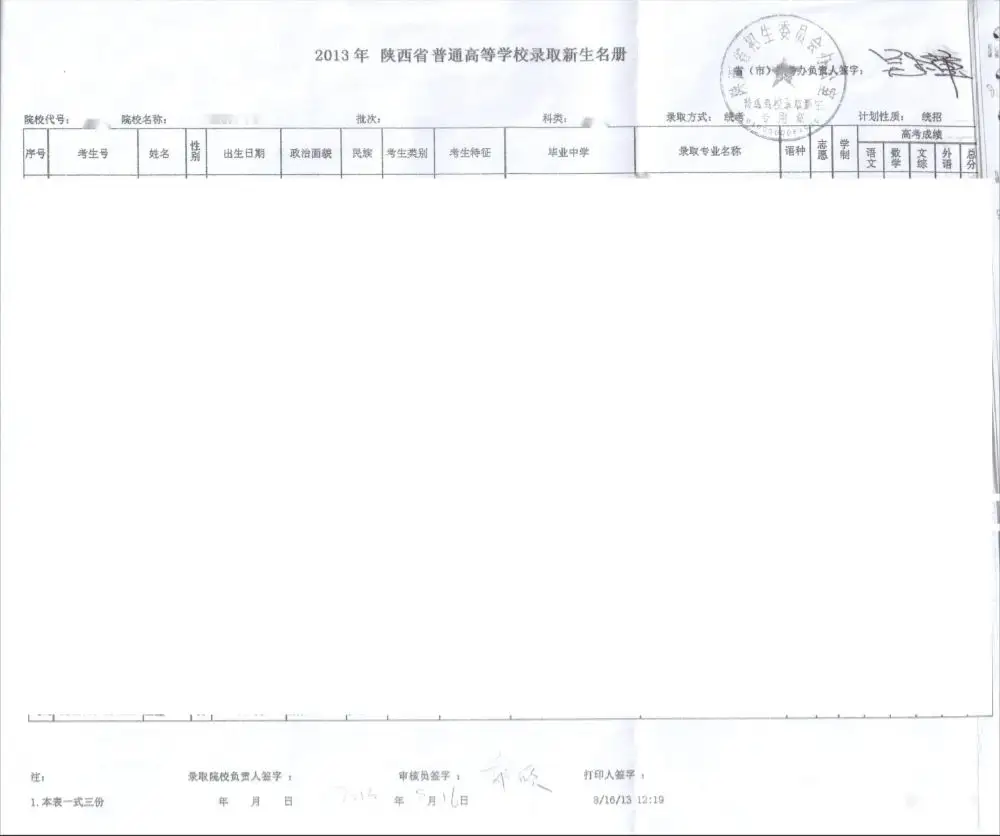 附件3：《普通高校新生录取名册》样表.webp-[点击下载].webp